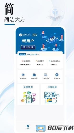 中国广电app