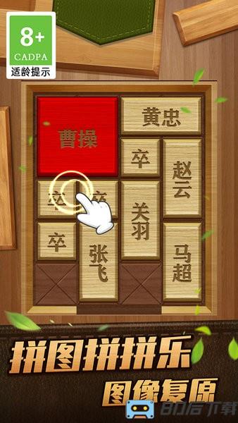 解救曹操华容道手机游戏