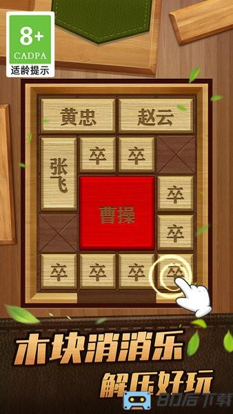 解救曹操华容道手机游戏