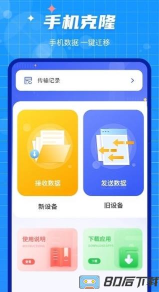 手机数据迁移大师app