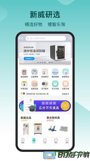 新威智能app