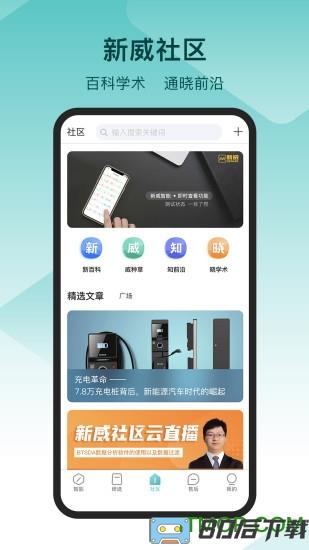 新威智能