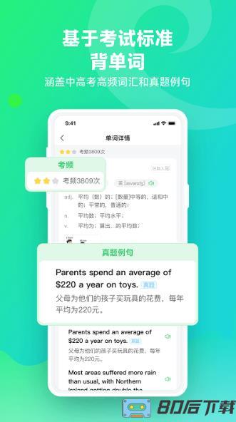 e听说单词通app