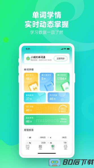 e听说单词通app