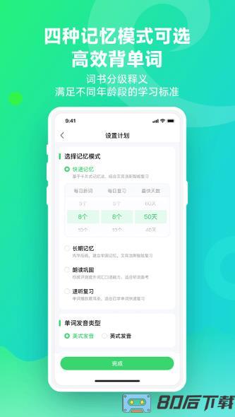 e听说单词通app