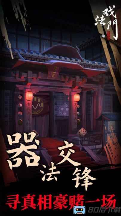 戏法门官方正版