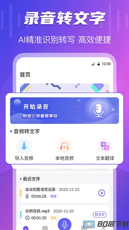 录音转文字王