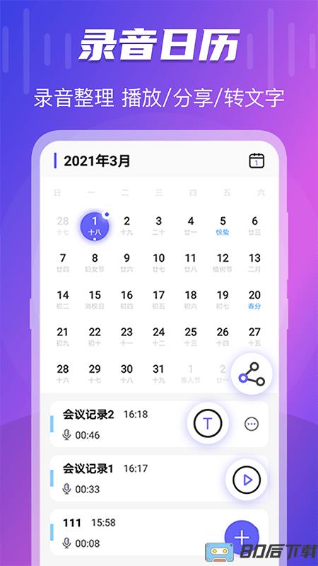 录音转文字王