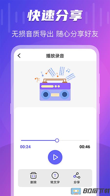 录音转文字王