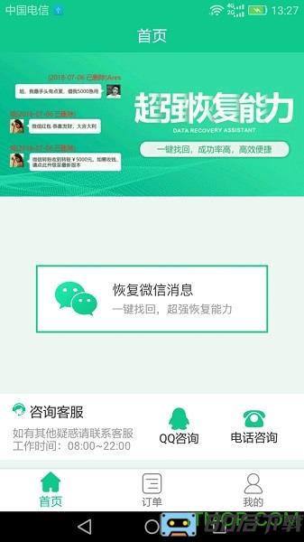 数据恢复助手