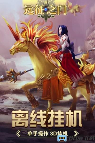 远征之门官方正式版