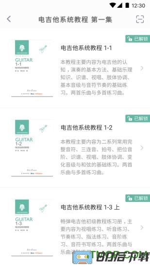 畅弹吉他手机版