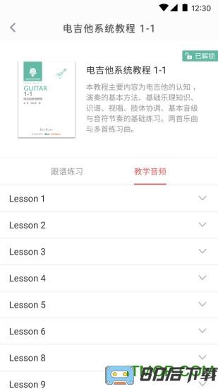 畅弹吉他手机版