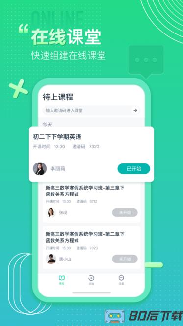 平行课堂