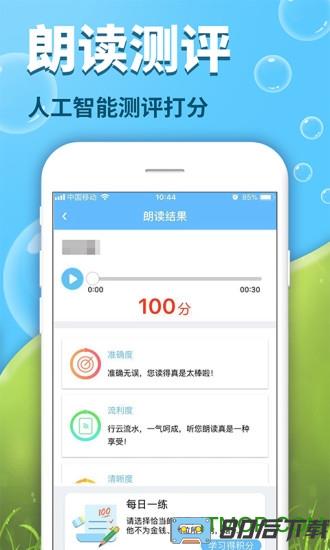 出口成章app学生版2023