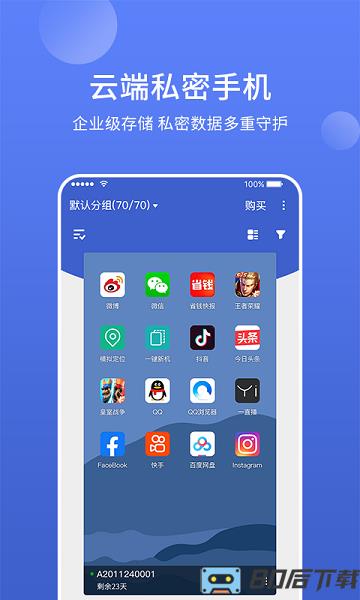 华云云手机app