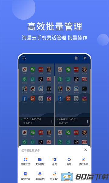 华云云手机app