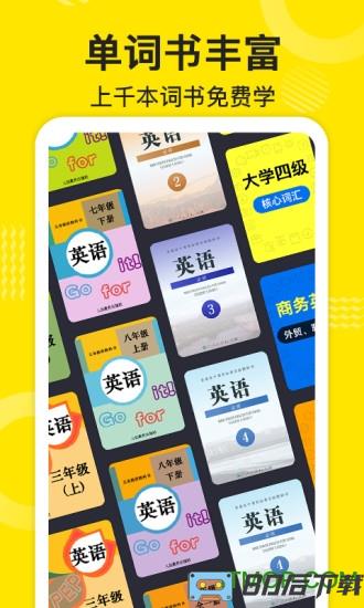 傻瓜英语背单词软件
