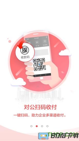 建行企业银行手机客户端