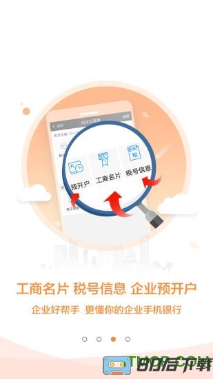 建行企业银行手机客户端