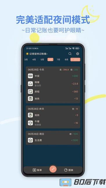 小小账本软件