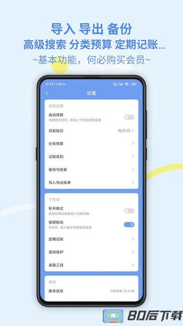 小小账本软件