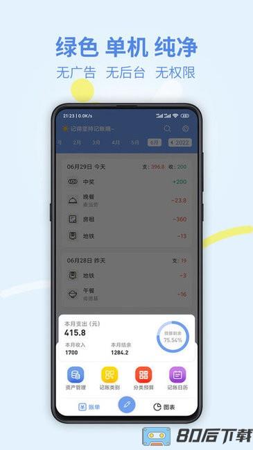 小小账本软件