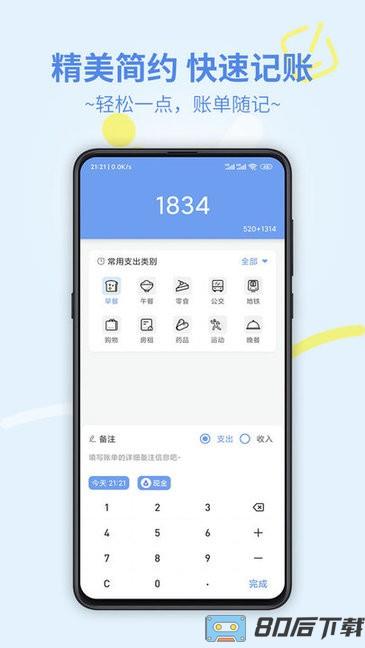 小小账本软件