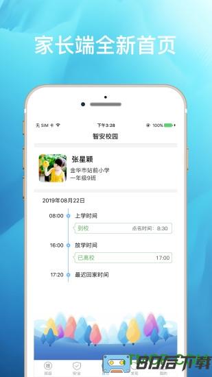 智安校园