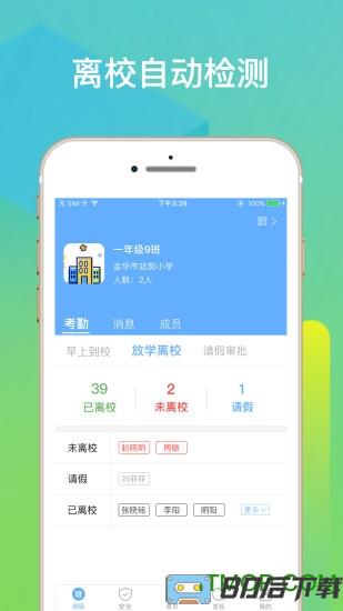 智安校园管理系统