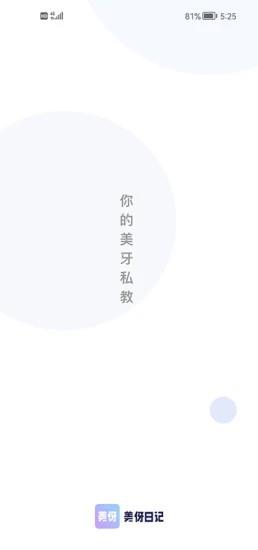 美伢日记