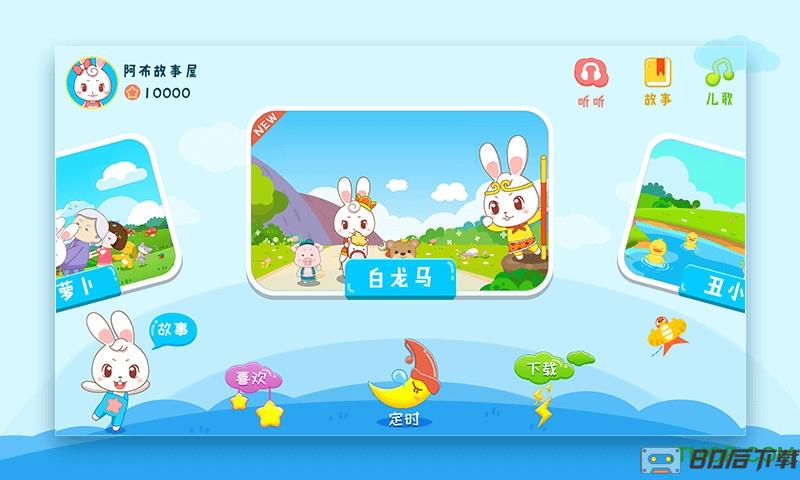 阿布故事app