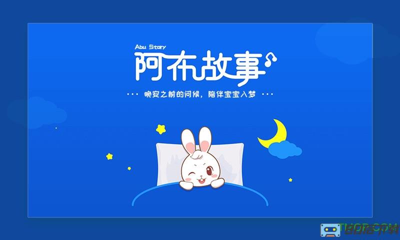 阿布故事app