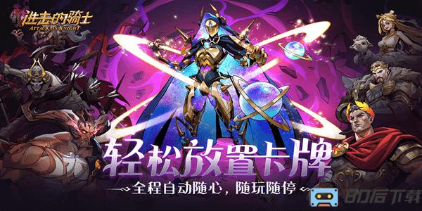 进击的骑士官方版