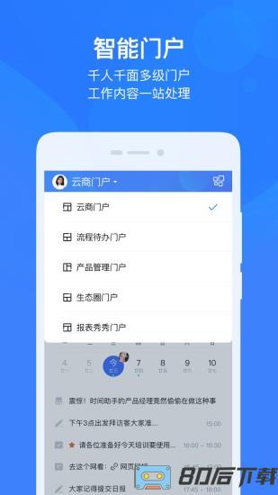 云之家oa办公系统
