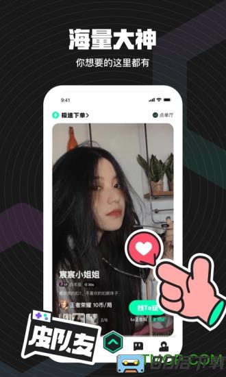 皮队友