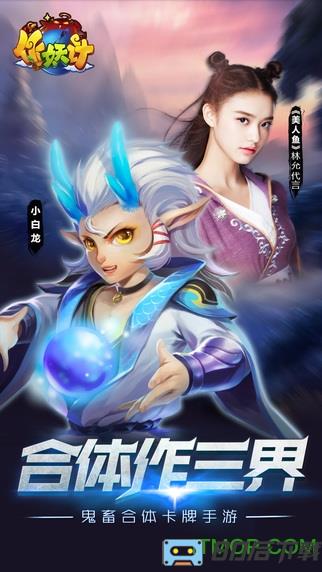 作妖计官方版本