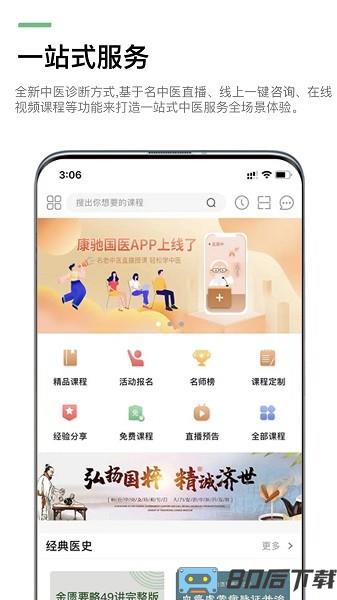 康驰益生最新版