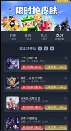 全民领皮肤软件官方版