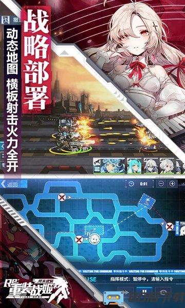 重装战姬官方版
