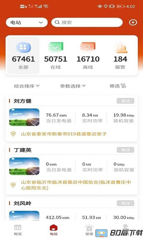 禾望云电站管理