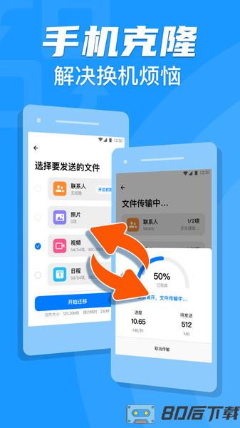 手机克隆换机助手专家