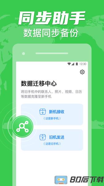 手机克隆换机助手