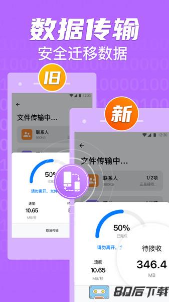 手机克隆换机助手