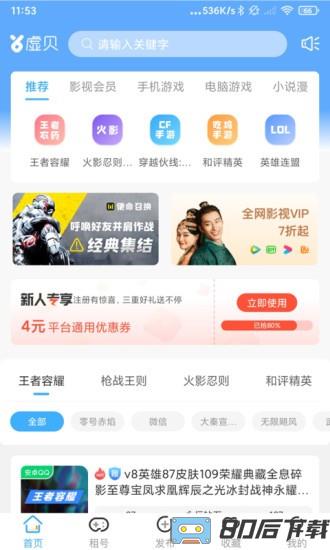 虚贝网app
