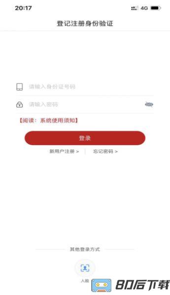 登记注册身份验证app