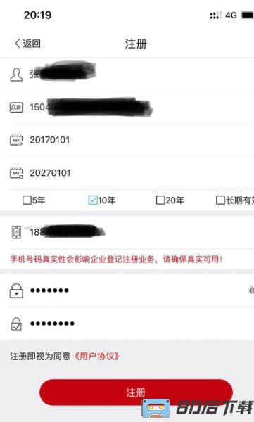 登记注册身份验证注册