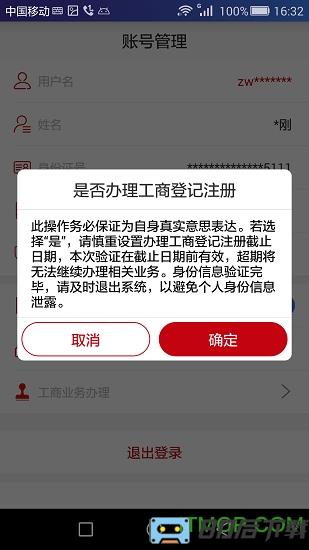 登记注册身份验证app最新版本