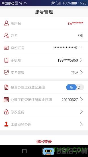 登记注册身份验证app最新版本