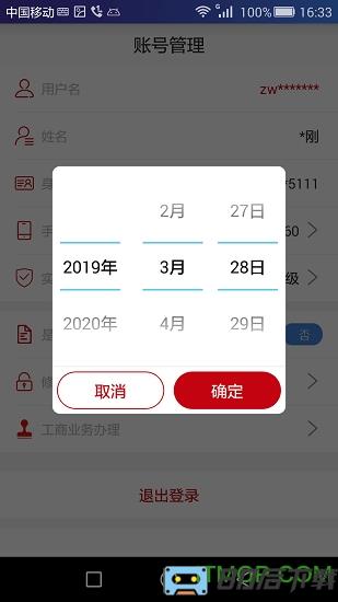 登记注册身份验证app最新版本